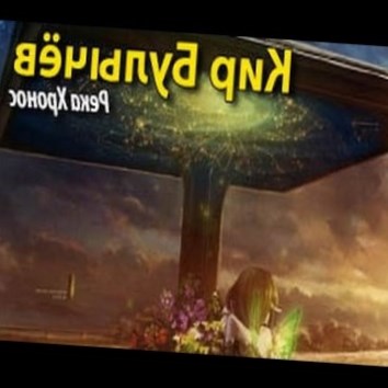 Кир Булычев. Река Хронос 1. Наследник 2 - аудио книга