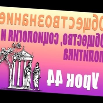 Политические партии. Общество, социология и политика. Урок 44