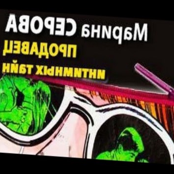 Марина Серова. Продавец интимных тайн 5 - аудио книга