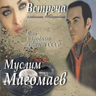 Встреча - Муслим Магомаев