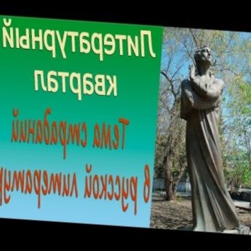 Тема страданий в русской литературе. Литературный квартал