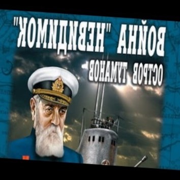 Николай Шпанов. Война невидимок. Остров туманов 1 - аудио книга