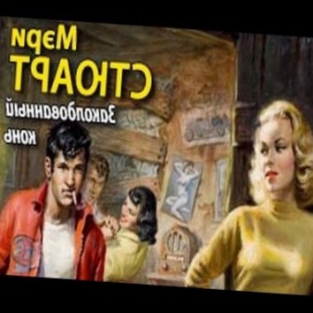 Мэри Стюарт. Заколдованный конь 3 - аудио книга