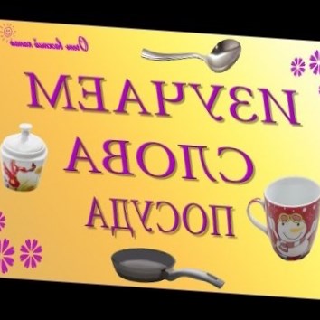Изучение слов для детей. Посуда. Развивающие мультики
