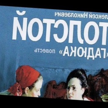 Алексей Толстой. Гадюка - аудио книга