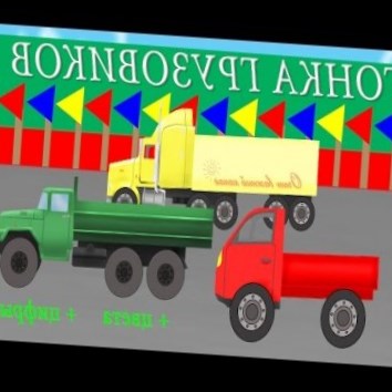Веселые машинки. Гонки грузовиков. Изучение цвета, цифр. Развивающие мультики