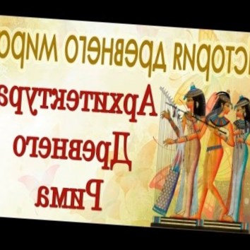 Архитектура Древнего Рима. История древнего мира