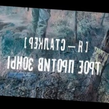 Андрей Левицкий. Я-сталкер. Трое против Зоны 4 - аудио книга