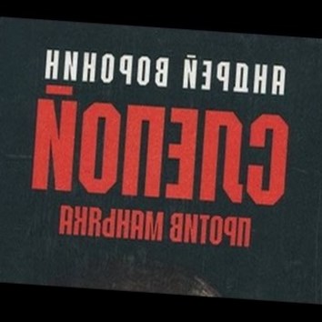 Андрей Воронин. Слепой против маньяка 5 - аудио книга