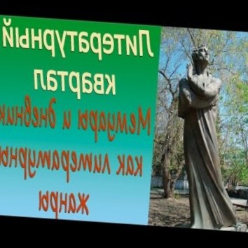 Мемуары и дневник - как литературные жанры. Развитие жанра в 18-19 вв. Литературный квартал