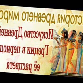 Искусство Древней Греции в период её расцвета. История древнего мира