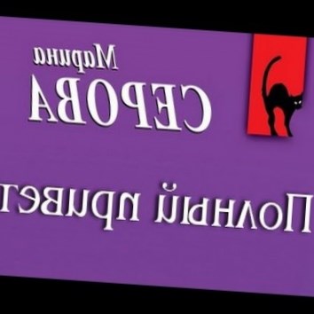 Марина Серова. Полный привет 3 - аудио книга