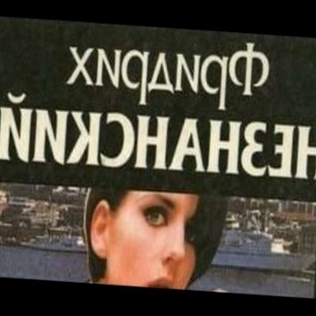 Фридрих Незнанский. На исходе последнего часа 7 - аудио книга