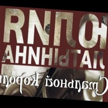 Юлия Латынина. Стальной король 5 - аудио книга