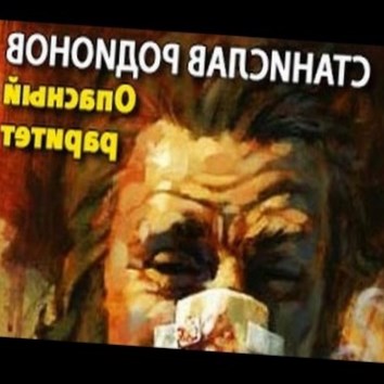 Станислав Родионов. Опасный раритет 1 - аудио книга