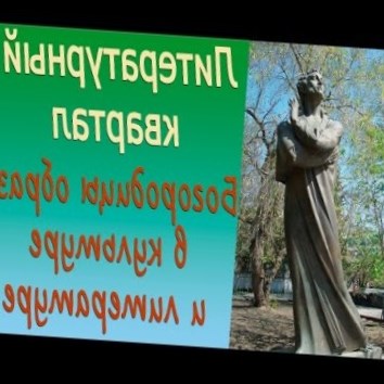 Богородицы образ в культуре и литературе. Литературный квартал