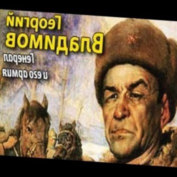 Георгий Владимов. Генерал и его армия 2 - аудио книга