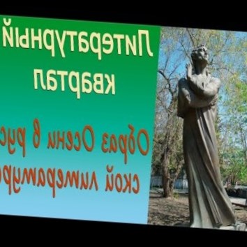 Образ Осени в русской литературе. Литературный квартал