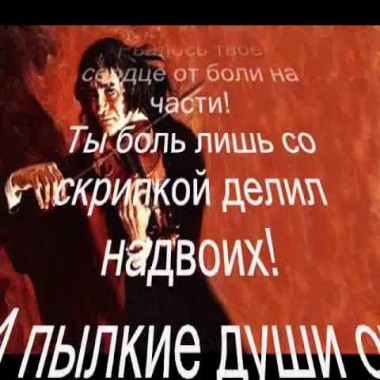 Паганини