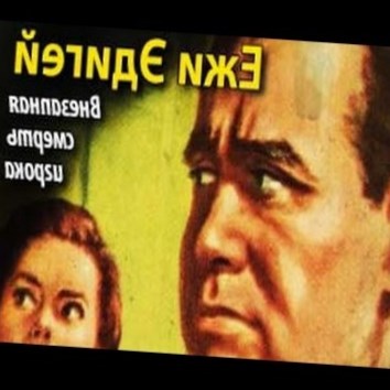 Ежи Эдигей. Внезапная смерть игрока 3 - аудио книга
