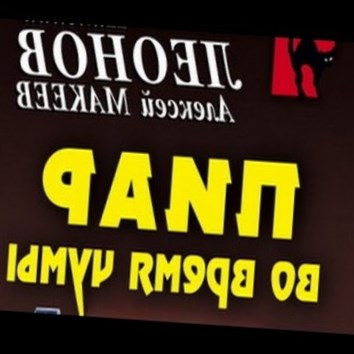Николай Леонов, Алексей Макеев. Пиар во время чумы 1 - аудио книга