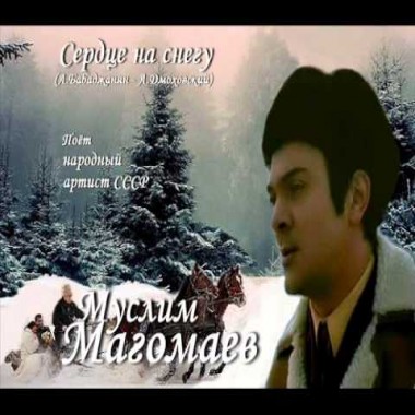 Муслим Магомаев - Сердце на снегу