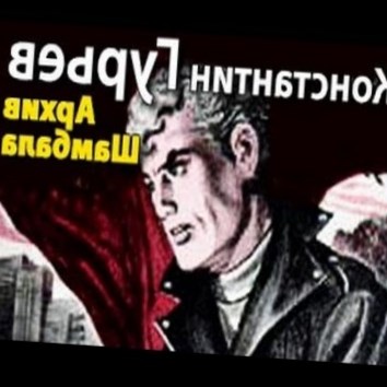 Константин Гурьев. Архив Шамбала 4 (Детектив) - аудио книга