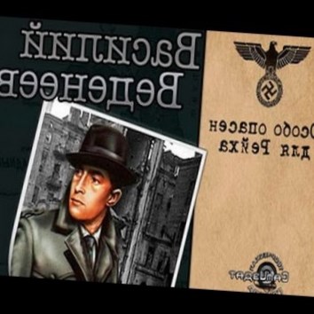 Василий Веденеев. Человек с чужим прошлым 4 - аудио книга