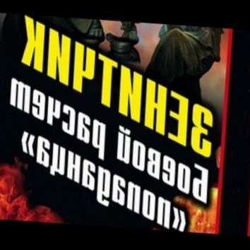 Вадим Полищук. Зенитчик. Боевой расчет «попаданца» 3 - аудио книга