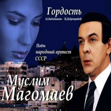 Муслим Магомаев - Гордость