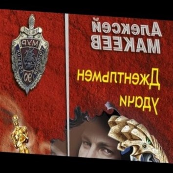 Николай Леонов, Алексей Макеев. Джентльмен удачи 2 - аудио книга