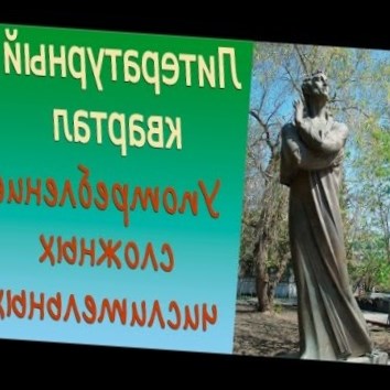 Употребление сложных числительных. Литературный квартал