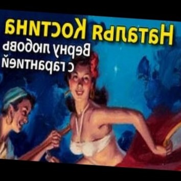 Наталья Костина. Верну любовь. С гарантией 3 - аудио книга