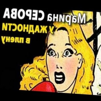 Марина Серова. У жадности в плену 1 - аудио книга