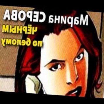 Марина Серова. Черным по белому 1 - аудио книга
