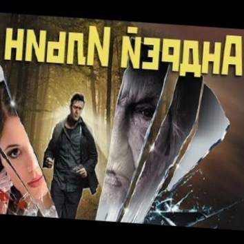 Андрей Ильин. Злые стволы 1 - аудио книга